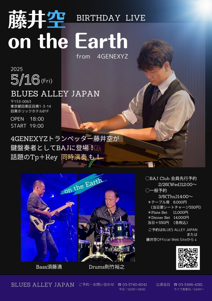 藤井空 on the Earth from 4GENEXYZ 〜藤井空 BIRTHDAY LIVE〜